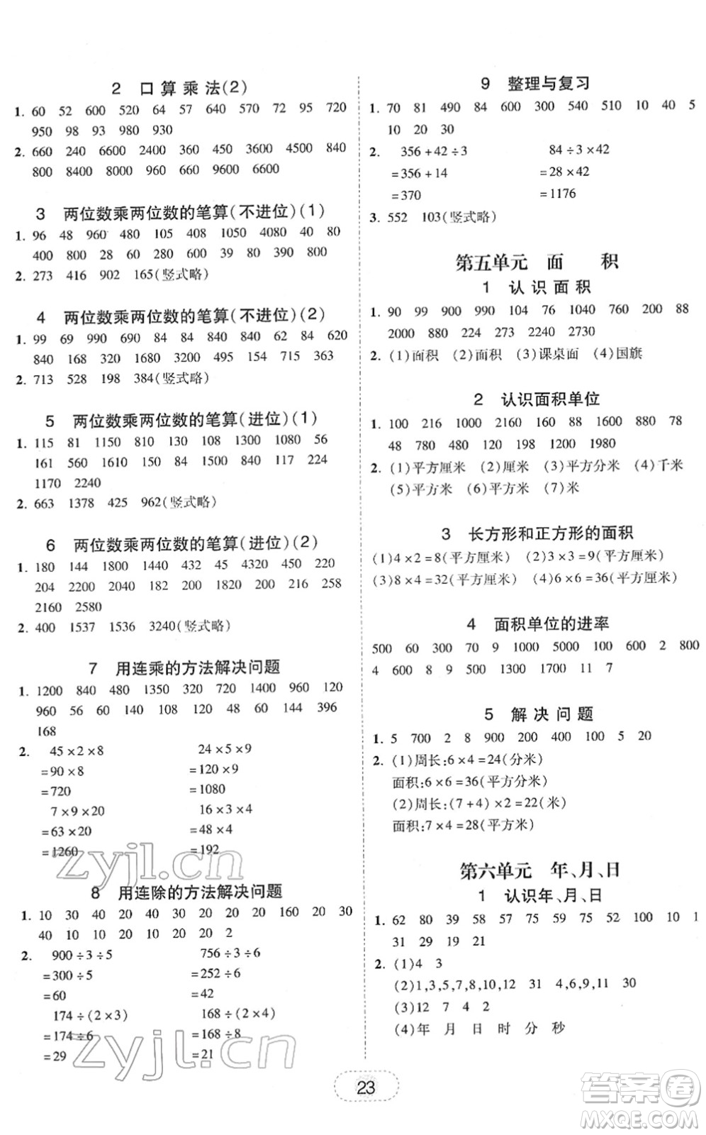 安徽人民出版社2022完美學(xué)案教與學(xué)三年級數(shù)學(xué)下冊人教版答案