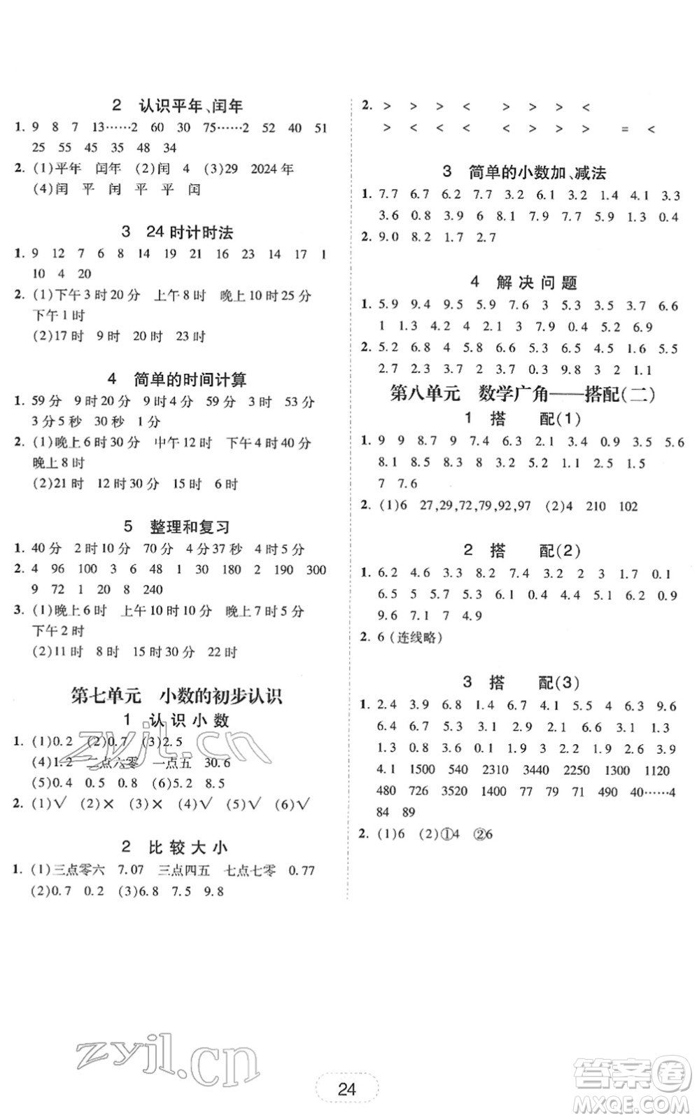 安徽人民出版社2022完美學(xué)案教與學(xué)三年級數(shù)學(xué)下冊人教版答案