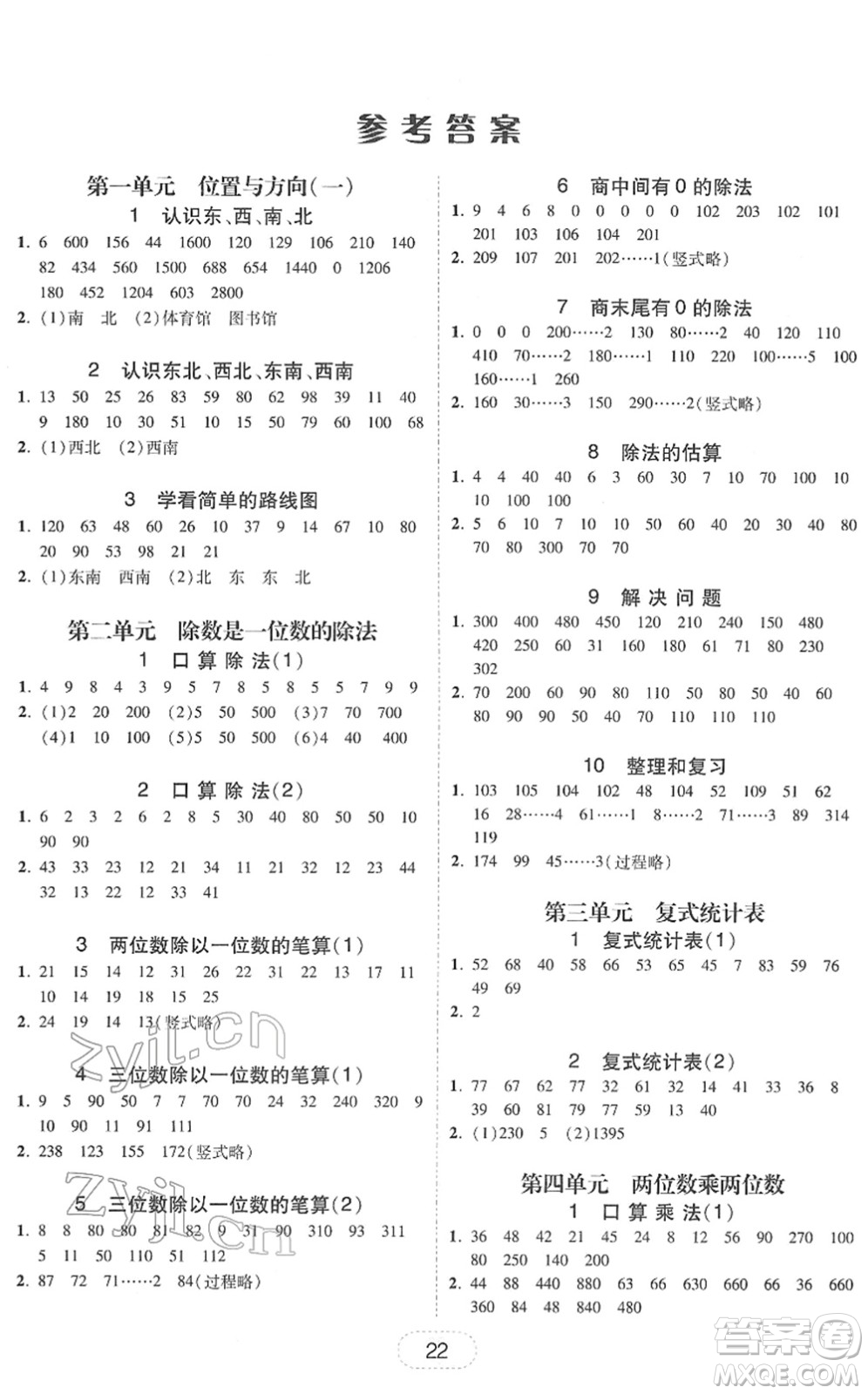 安徽人民出版社2022完美學(xué)案教與學(xué)三年級數(shù)學(xué)下冊人教版答案