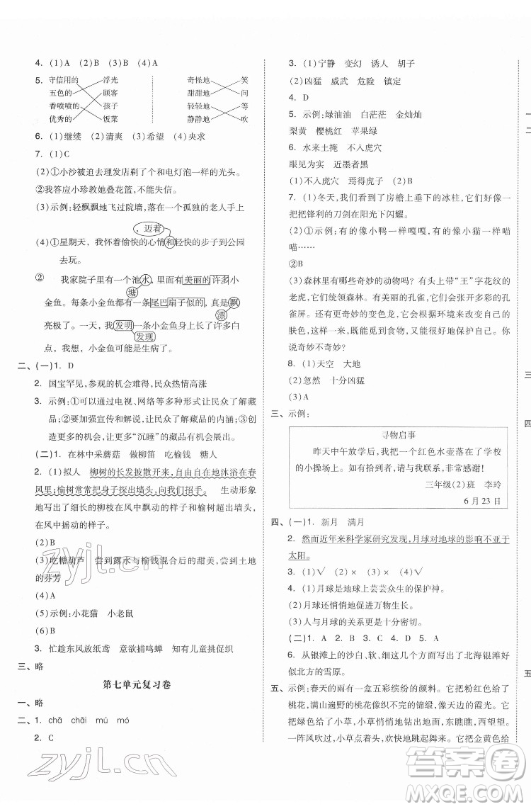 天津人民出版社2022全品小復(fù)習(xí)語文三年級下冊人教版江蘇專版答案