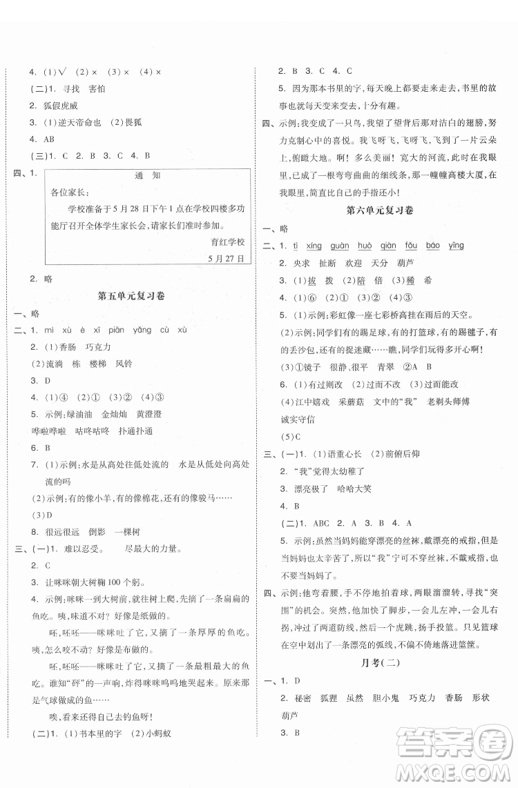 天津人民出版社2022全品小復(fù)習(xí)語文三年級下冊人教版江蘇專版答案