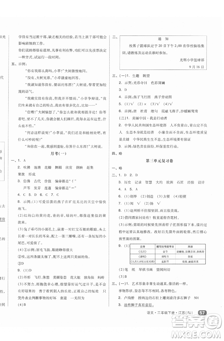 天津人民出版社2022全品小復(fù)習(xí)語文三年級下冊人教版江蘇專版答案