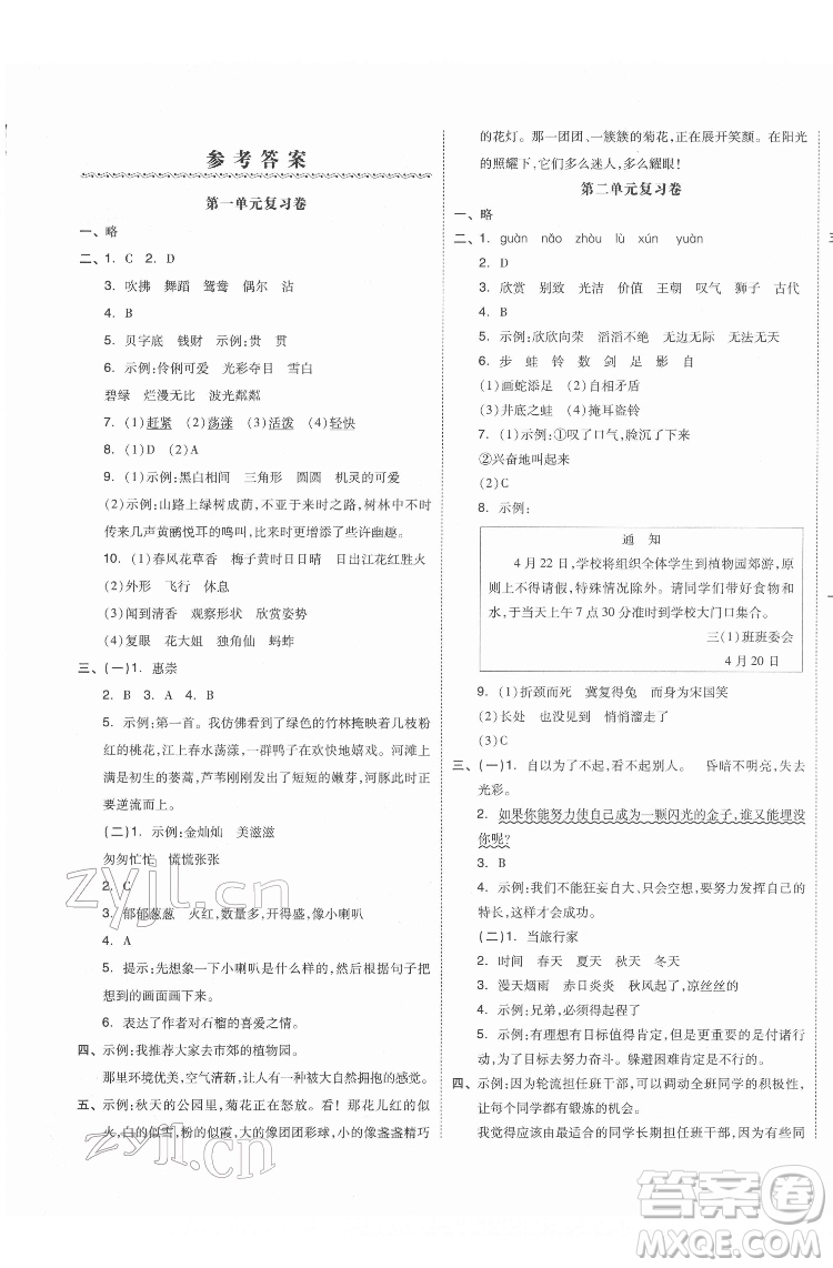 天津人民出版社2022全品小復(fù)習(xí)語文三年級下冊人教版江蘇專版答案