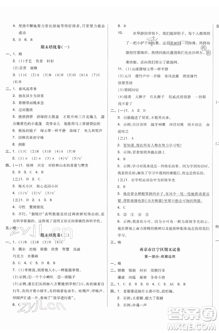 天津人民出版社2022全品小復(fù)習(xí)語文三年級下冊人教版江蘇專版答案