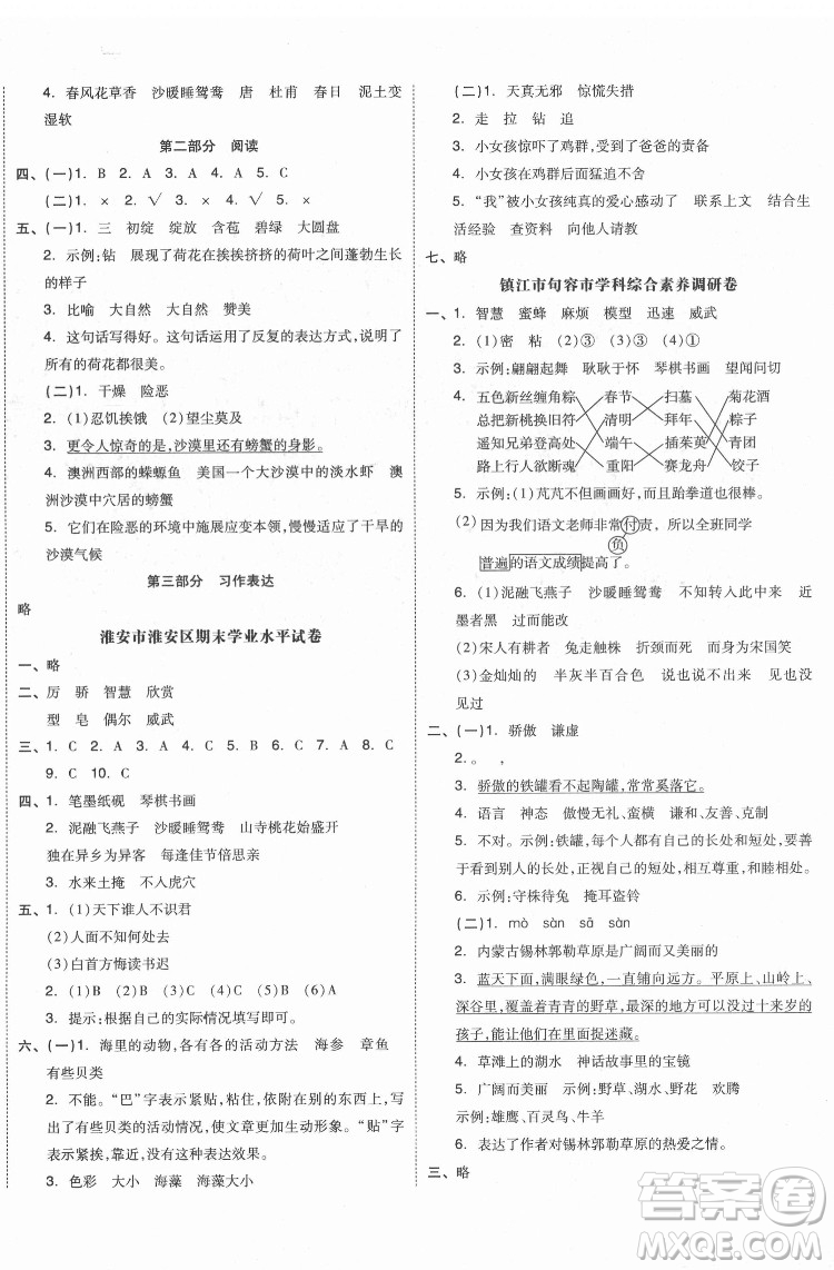 天津人民出版社2022全品小復(fù)習(xí)語文三年級下冊人教版江蘇專版答案