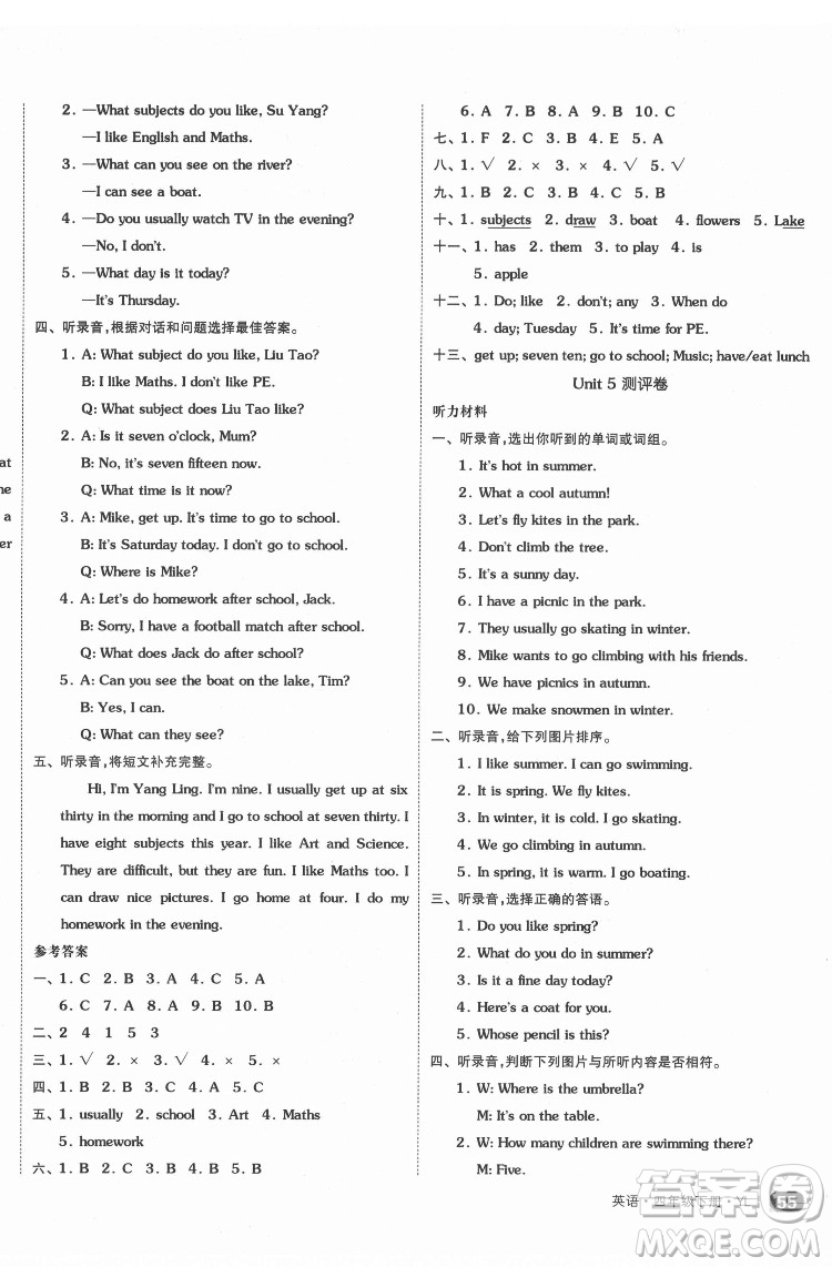 天津人民出版社2022全品小復(fù)習(xí)英語四年級下冊譯林版答案