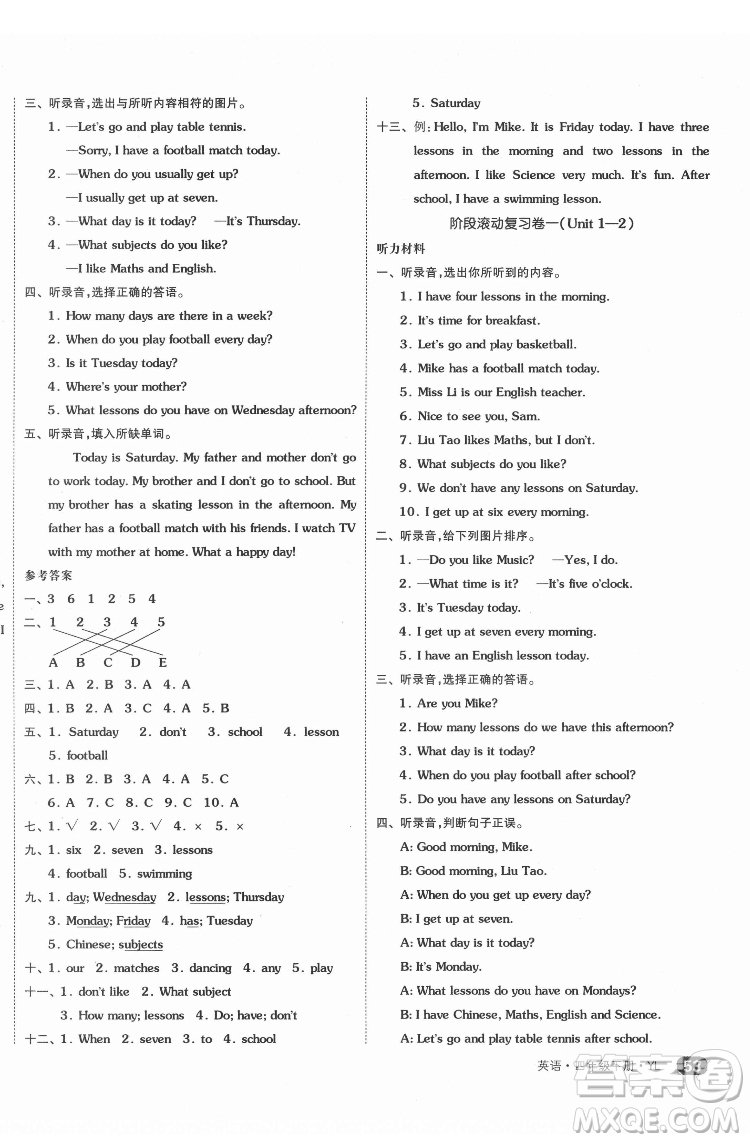 天津人民出版社2022全品小復(fù)習(xí)英語四年級下冊譯林版答案