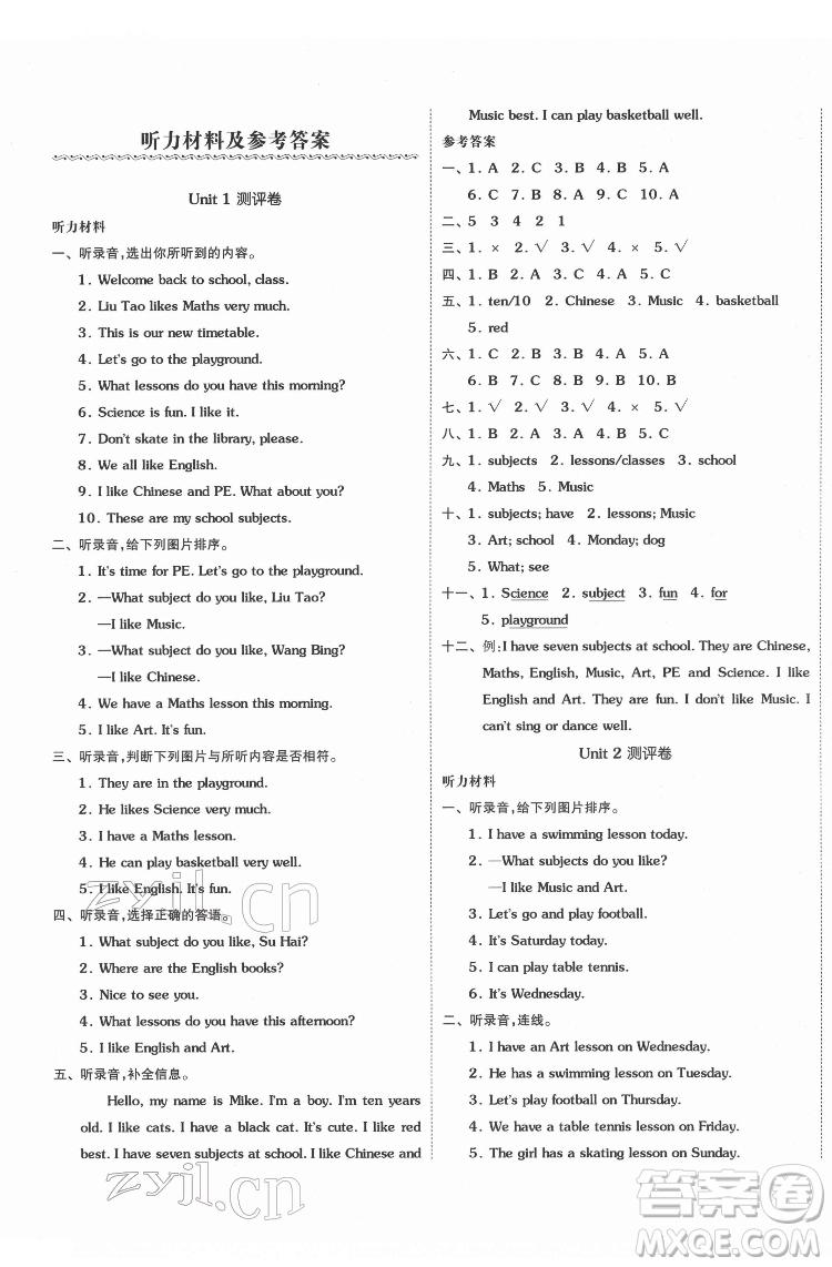 天津人民出版社2022全品小復(fù)習(xí)英語四年級下冊譯林版答案