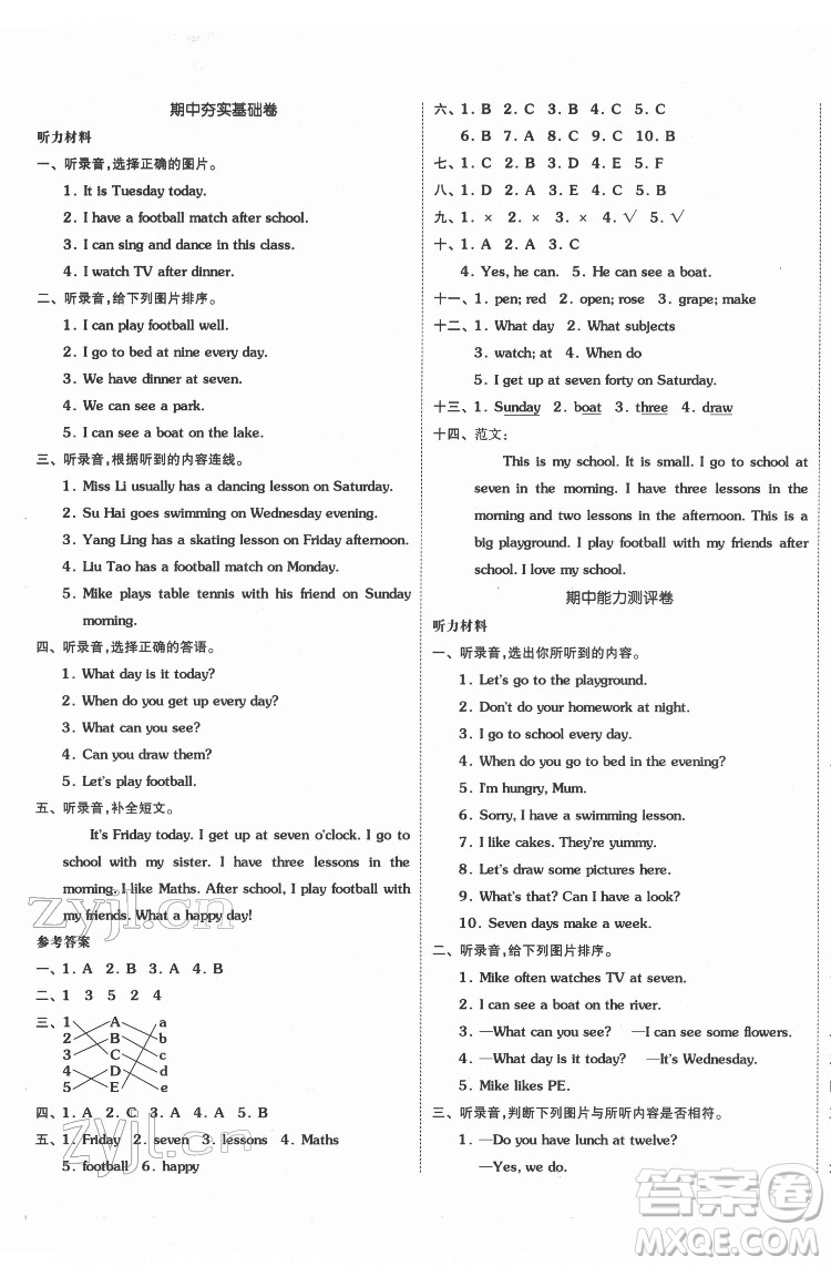 天津人民出版社2022全品小復(fù)習(xí)英語四年級下冊譯林版答案
