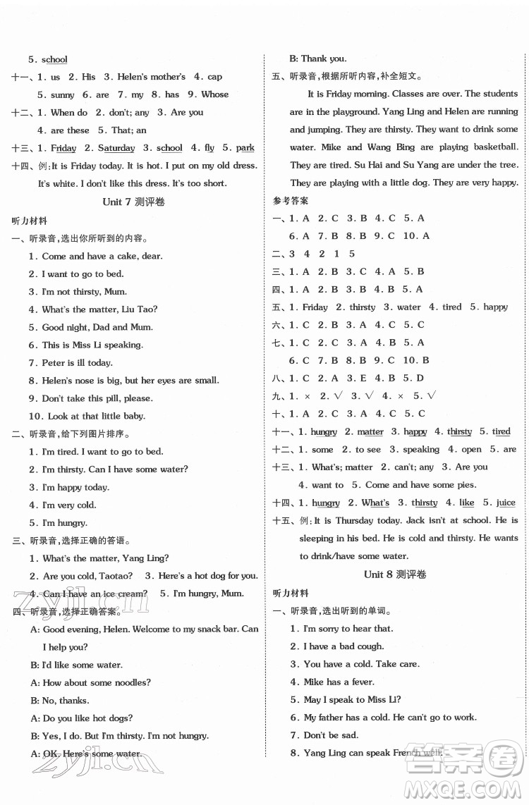 天津人民出版社2022全品小復(fù)習(xí)英語四年級下冊譯林版答案