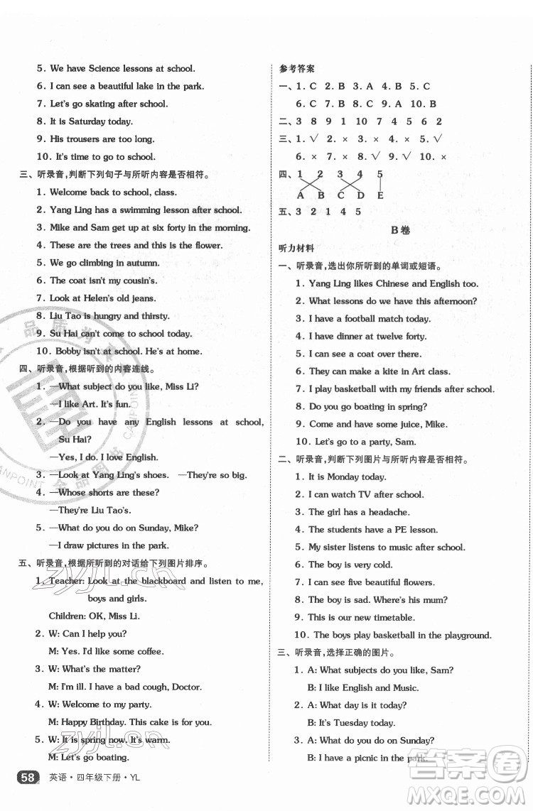 天津人民出版社2022全品小復(fù)習(xí)英語四年級下冊譯林版答案