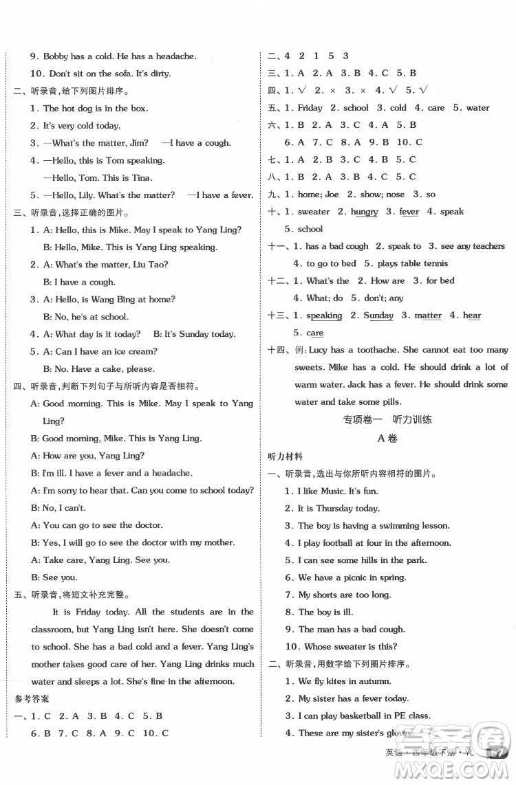 天津人民出版社2022全品小復(fù)習(xí)英語四年級下冊譯林版答案