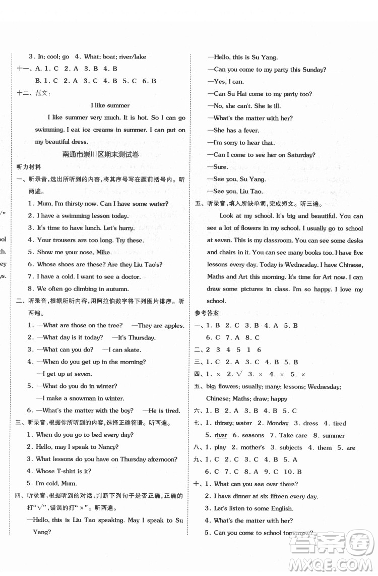 天津人民出版社2022全品小復(fù)習(xí)英語四年級下冊譯林版答案
