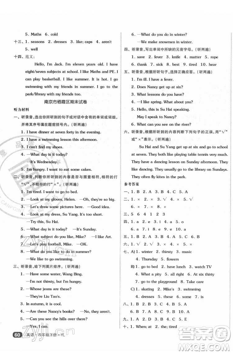 天津人民出版社2022全品小復(fù)習(xí)英語四年級下冊譯林版答案