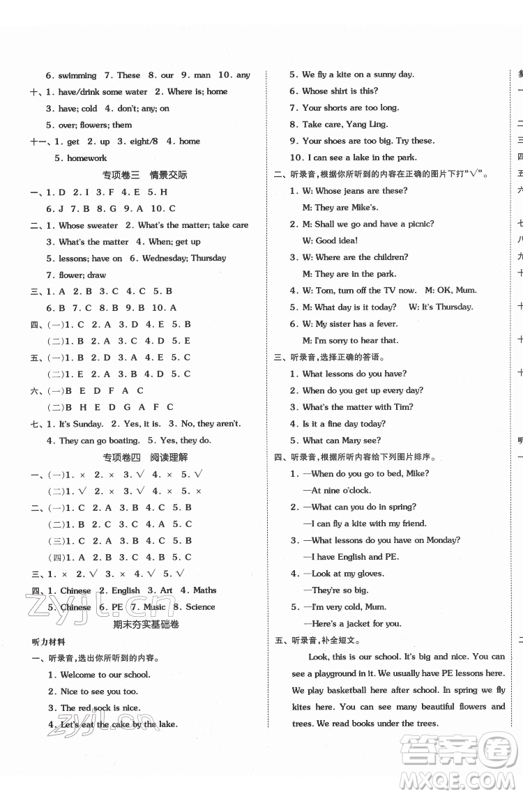 天津人民出版社2022全品小復(fù)習(xí)英語四年級下冊譯林版答案