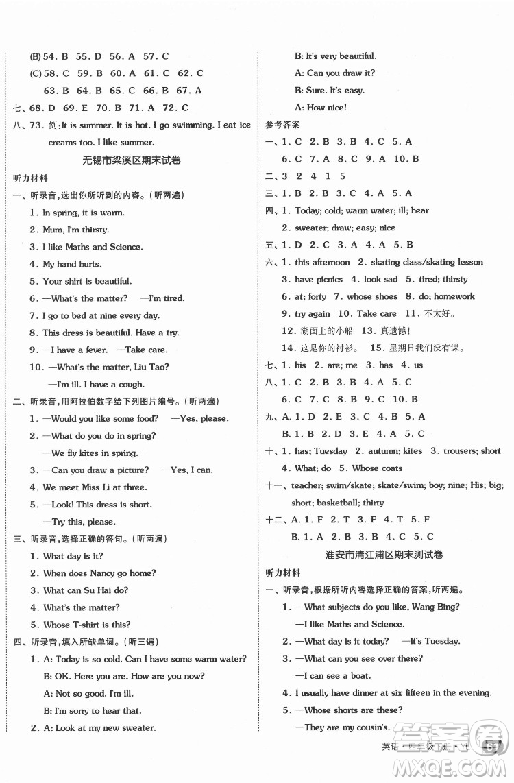 天津人民出版社2022全品小復(fù)習(xí)英語四年級下冊譯林版答案
