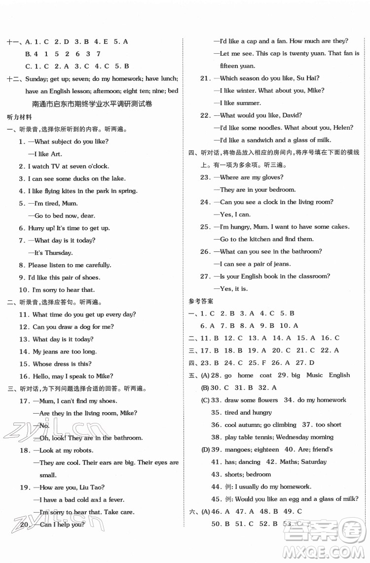 天津人民出版社2022全品小復(fù)習(xí)英語四年級下冊譯林版答案