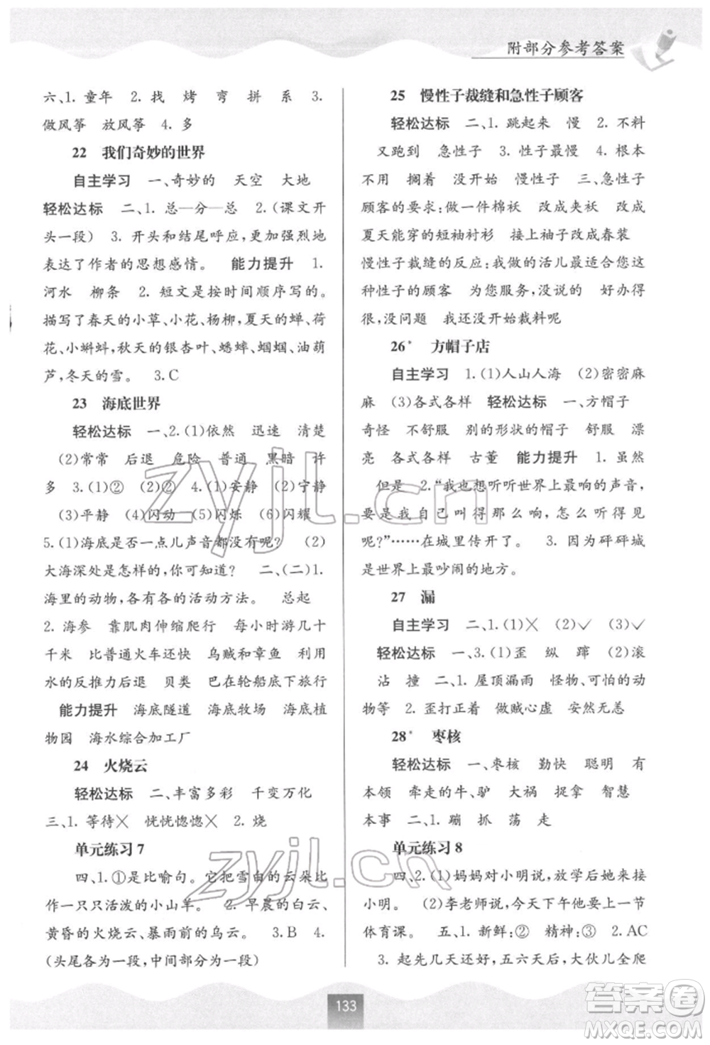 廣西教育出版社2022自主學(xué)習(xí)能力測評三年級下冊語文人教版參考答案