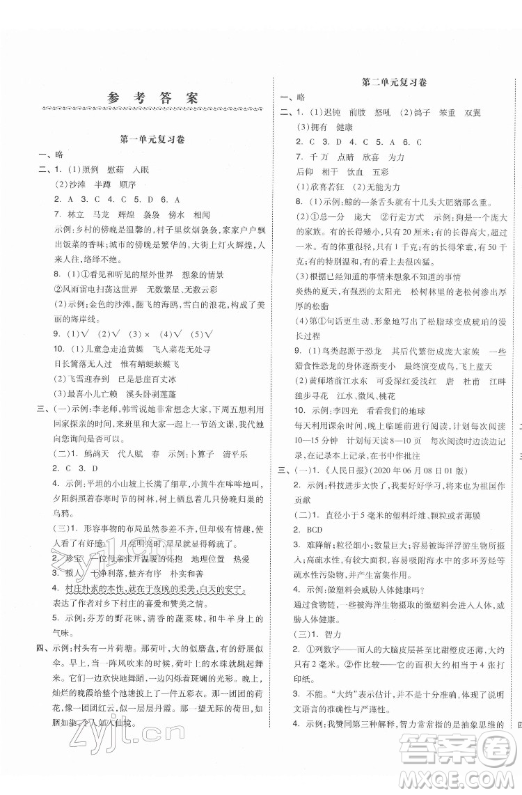 天津人民出版社2022全品小復(fù)習(xí)語(yǔ)文四年級(jí)下冊(cè)人教版江蘇專(zhuān)版答案
