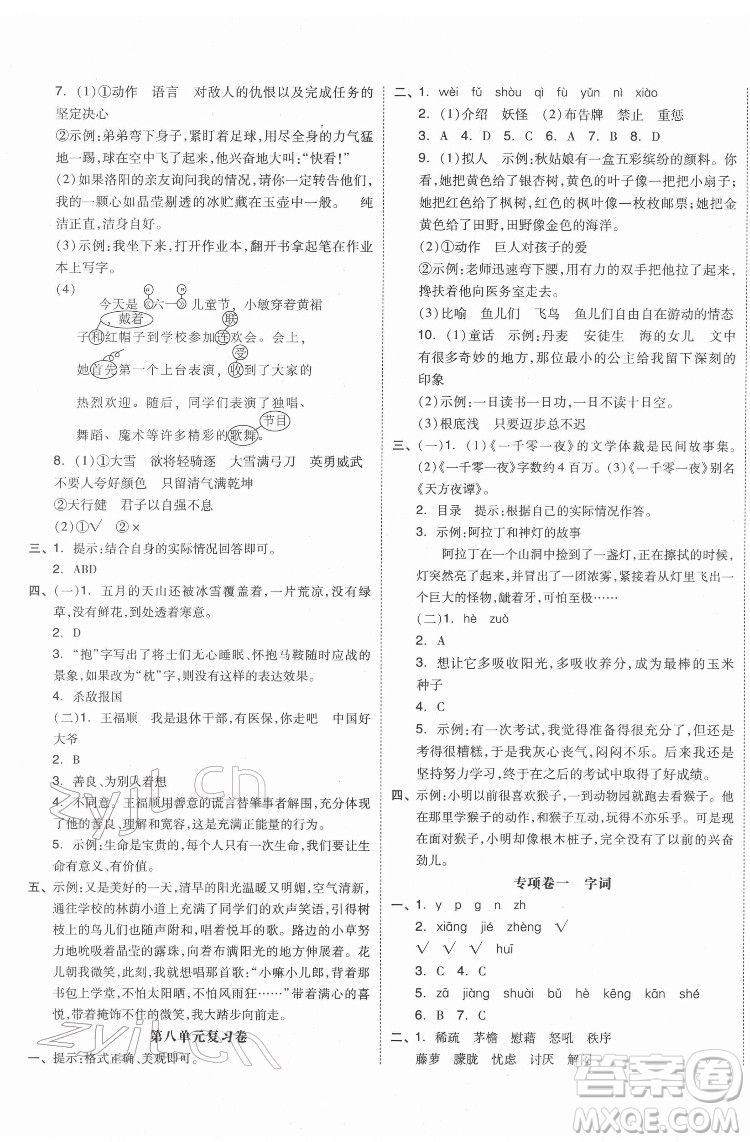 天津人民出版社2022全品小復(fù)習(xí)語(yǔ)文四年級(jí)下冊(cè)人教版江蘇專(zhuān)版答案