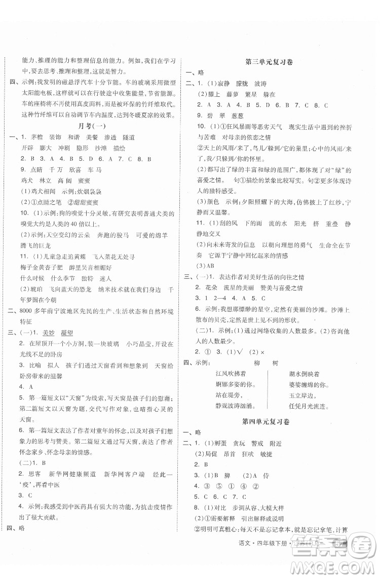 天津人民出版社2022全品小復(fù)習(xí)語(yǔ)文四年級(jí)下冊(cè)人教版江蘇專(zhuān)版答案