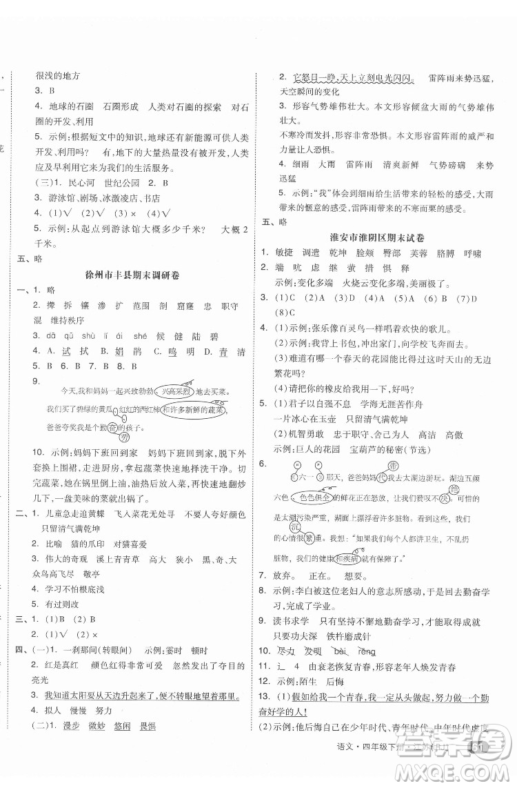 天津人民出版社2022全品小復(fù)習(xí)語(yǔ)文四年級(jí)下冊(cè)人教版江蘇專(zhuān)版答案