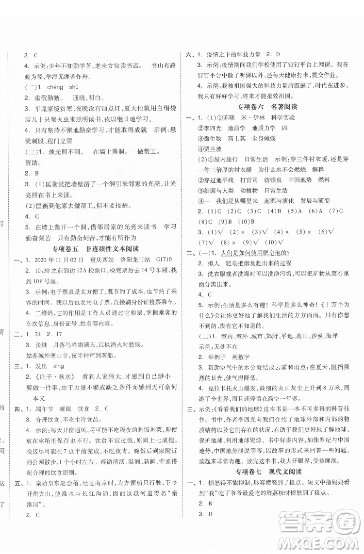 天津人民出版社2022全品小復(fù)習(xí)語(yǔ)文四年級(jí)下冊(cè)人教版江蘇專(zhuān)版答案