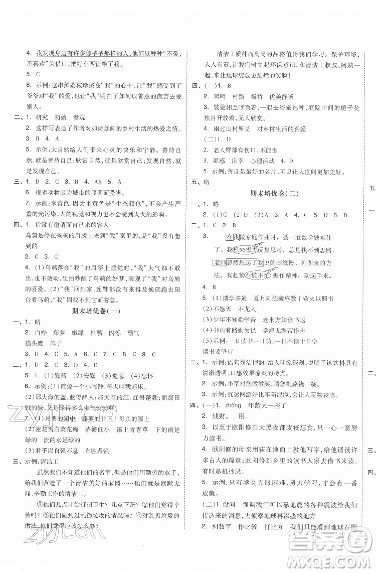 天津人民出版社2022全品小復(fù)習(xí)語(yǔ)文四年級(jí)下冊(cè)人教版江蘇專(zhuān)版答案