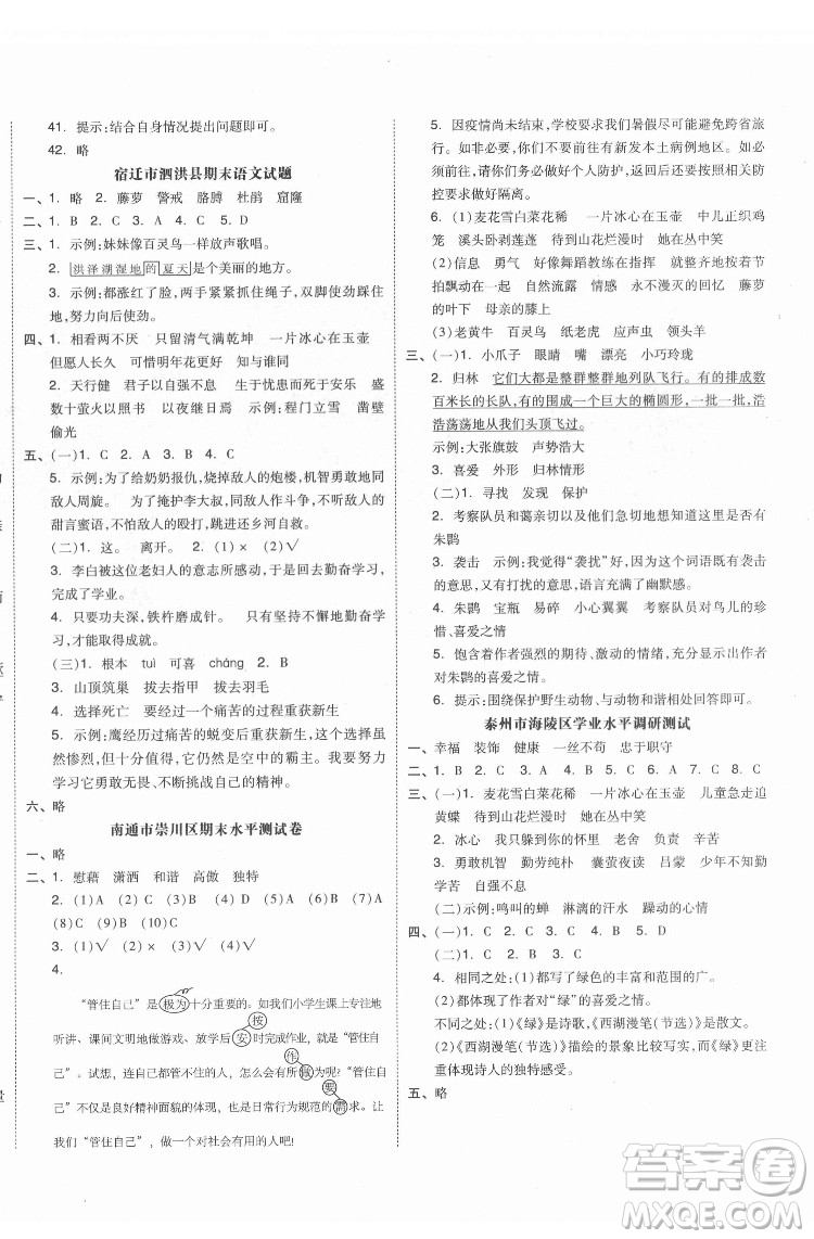 天津人民出版社2022全品小復(fù)習(xí)語(yǔ)文四年級(jí)下冊(cè)人教版江蘇專(zhuān)版答案