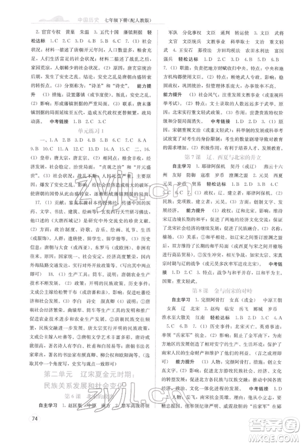 廣西教育出版社2022自主學(xué)習(xí)能力測評七年級下冊中國歷史人教版參考答案