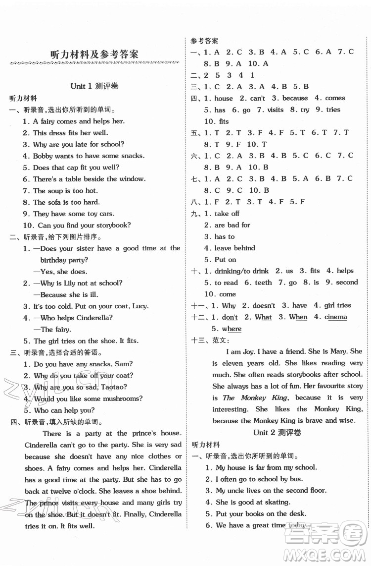 天津人民出版社2022全品小復(fù)習(xí)英語(yǔ)五年級(jí)下冊(cè)譯林版答案