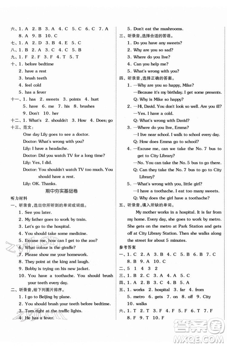 天津人民出版社2022全品小復(fù)習(xí)英語(yǔ)五年級(jí)下冊(cè)譯林版答案