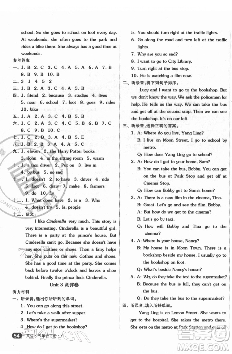 天津人民出版社2022全品小復(fù)習(xí)英語(yǔ)五年級(jí)下冊(cè)譯林版答案