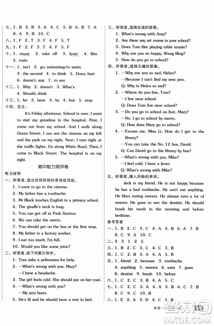 天津人民出版社2022全品小復(fù)習(xí)英語(yǔ)五年級(jí)下冊(cè)譯林版答案