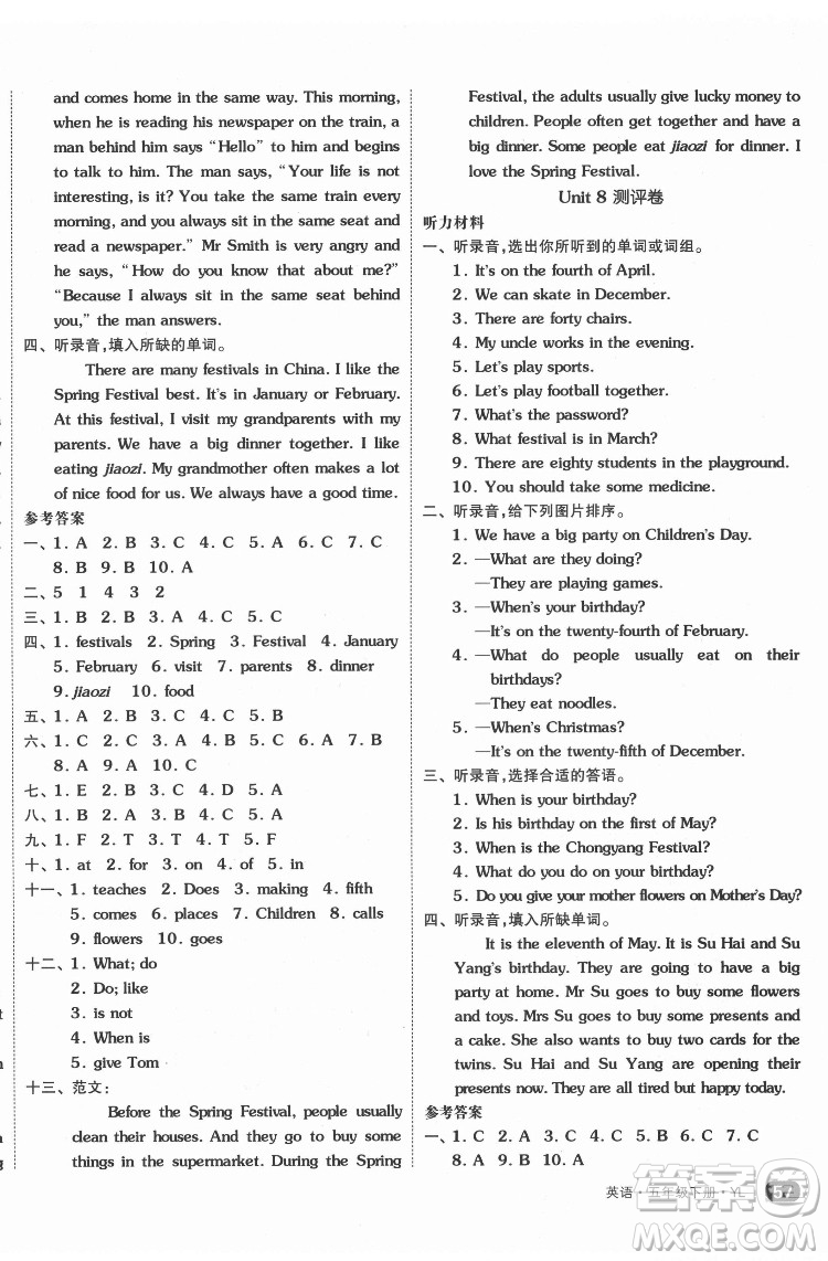 天津人民出版社2022全品小復(fù)習(xí)英語(yǔ)五年級(jí)下冊(cè)譯林版答案