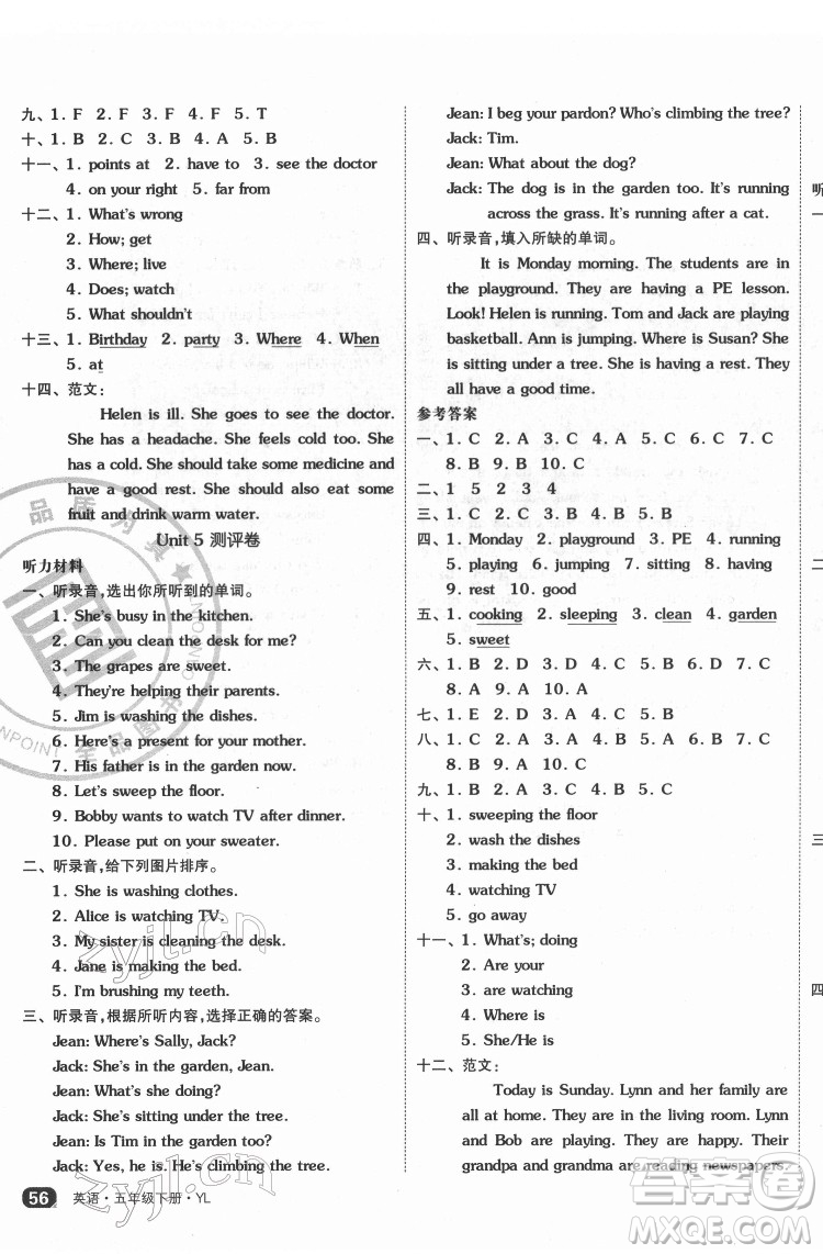天津人民出版社2022全品小復(fù)習(xí)英語(yǔ)五年級(jí)下冊(cè)譯林版答案