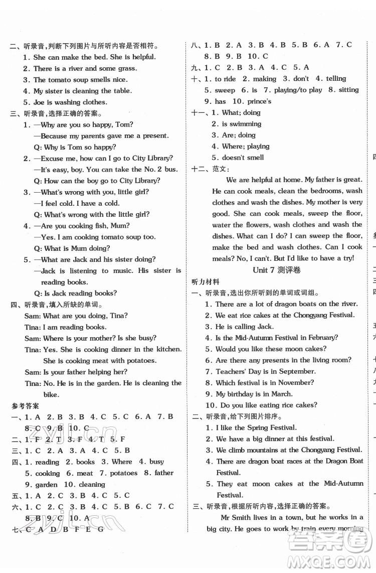 天津人民出版社2022全品小復(fù)習(xí)英語(yǔ)五年級(jí)下冊(cè)譯林版答案