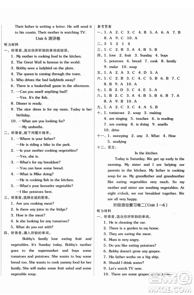 天津人民出版社2022全品小復(fù)習(xí)英語(yǔ)五年級(jí)下冊(cè)譯林版答案