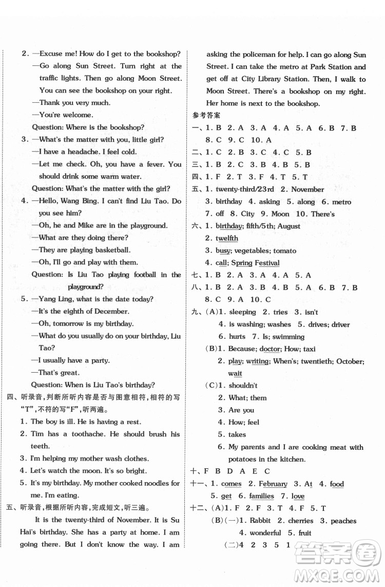 天津人民出版社2022全品小復(fù)習(xí)英語(yǔ)五年級(jí)下冊(cè)譯林版答案