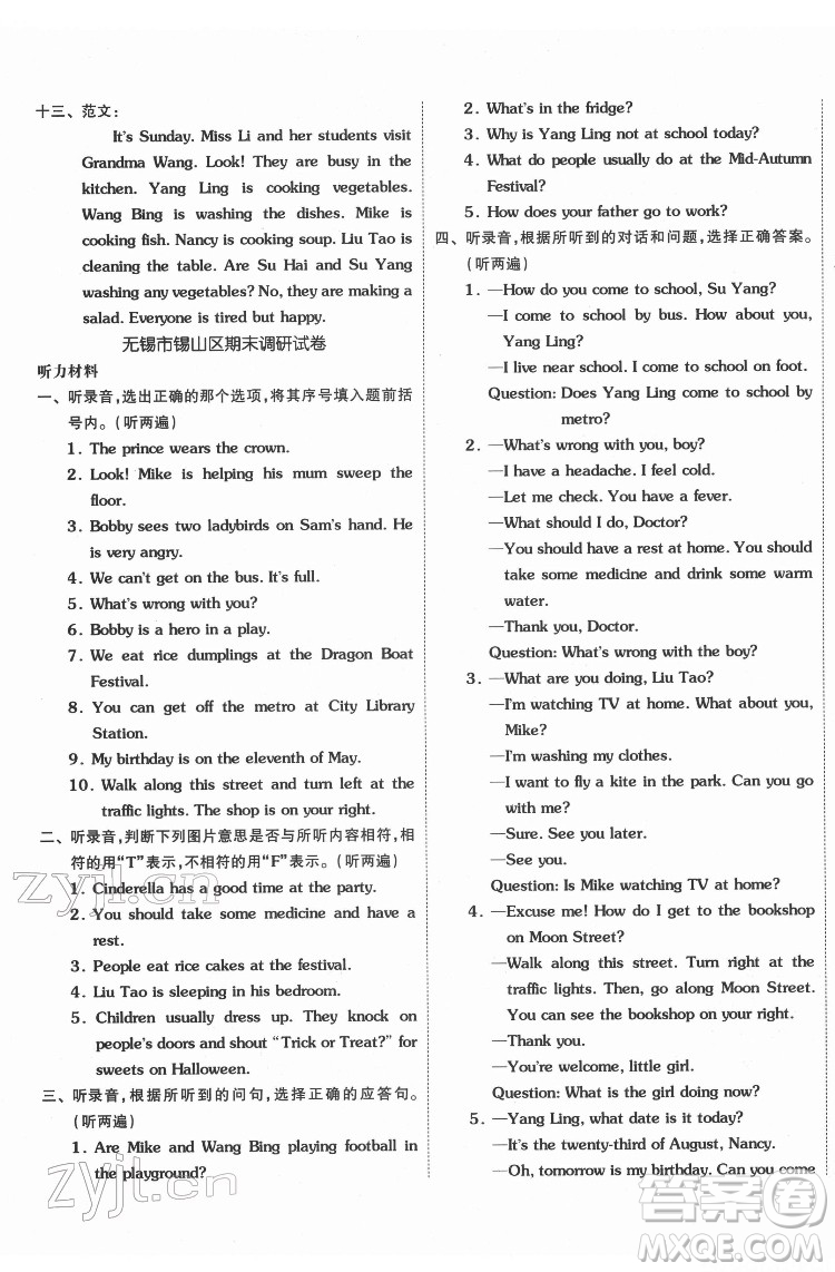 天津人民出版社2022全品小復(fù)習(xí)英語(yǔ)五年級(jí)下冊(cè)譯林版答案