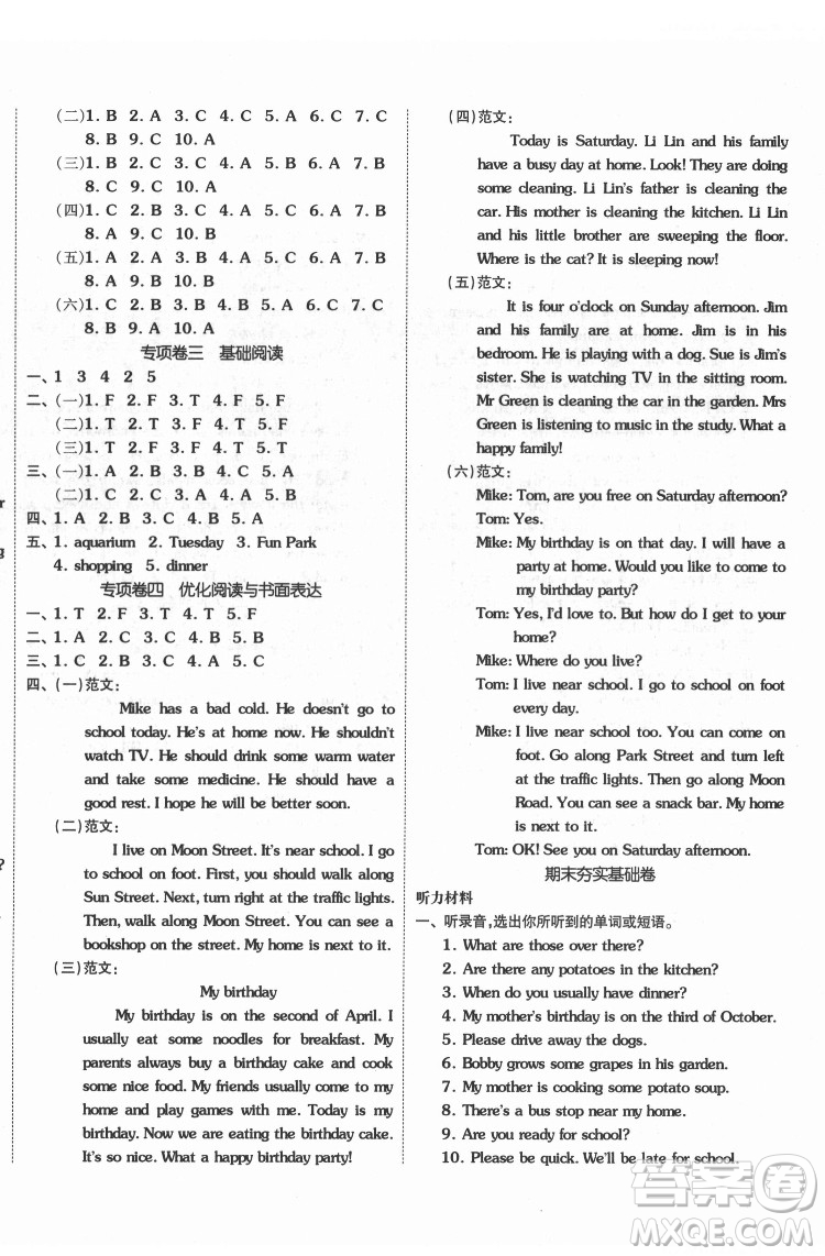 天津人民出版社2022全品小復(fù)習(xí)英語(yǔ)五年級(jí)下冊(cè)譯林版答案