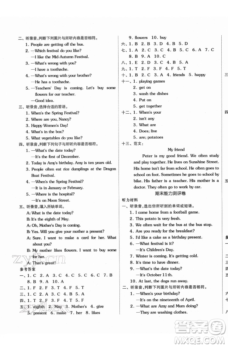 天津人民出版社2022全品小復(fù)習(xí)英語(yǔ)五年級(jí)下冊(cè)譯林版答案