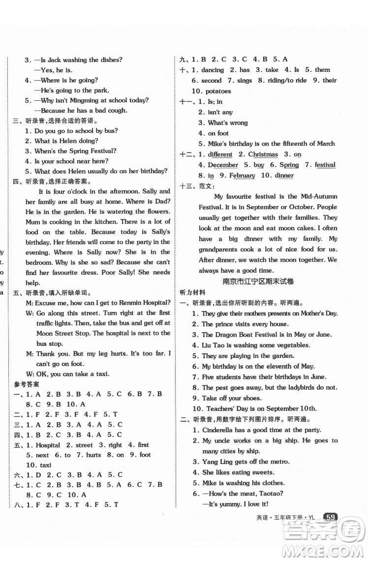 天津人民出版社2022全品小復(fù)習(xí)英語(yǔ)五年級(jí)下冊(cè)譯林版答案