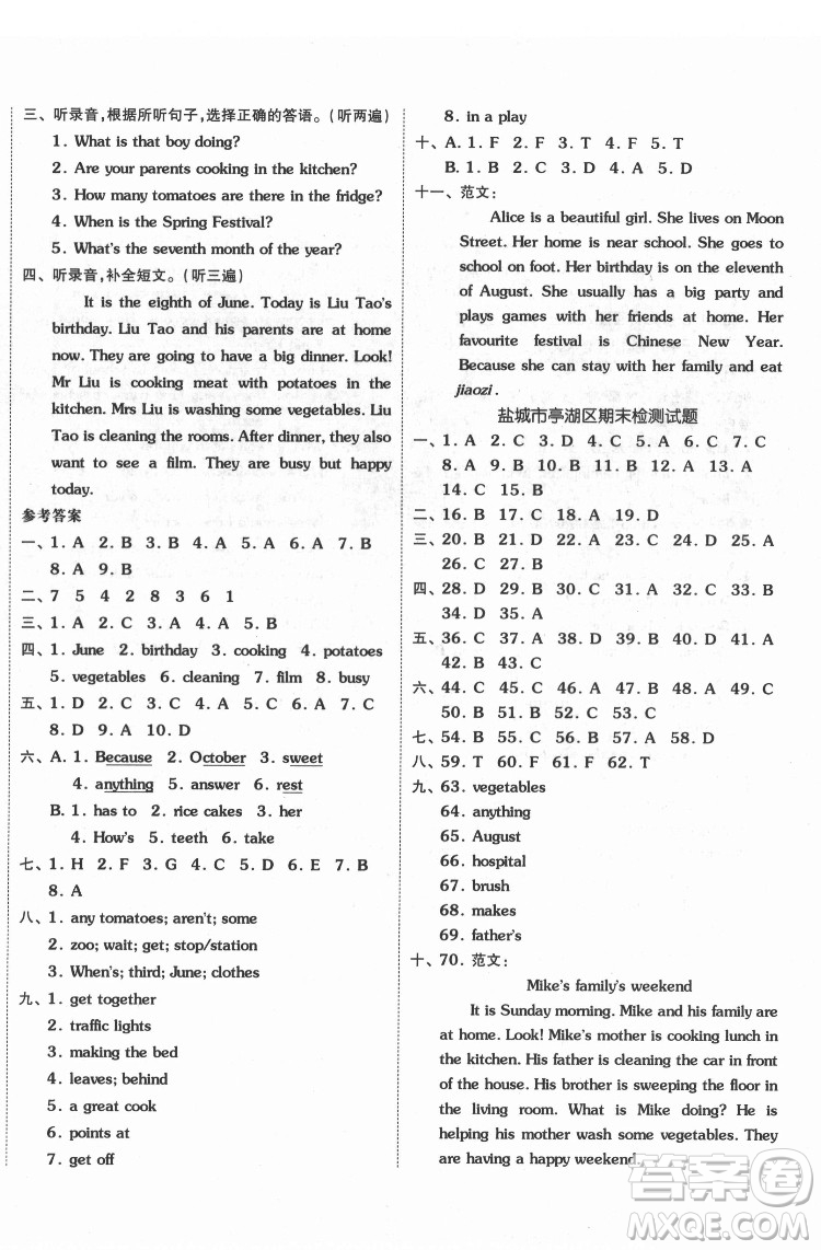 天津人民出版社2022全品小復(fù)習(xí)英語(yǔ)五年級(jí)下冊(cè)譯林版答案