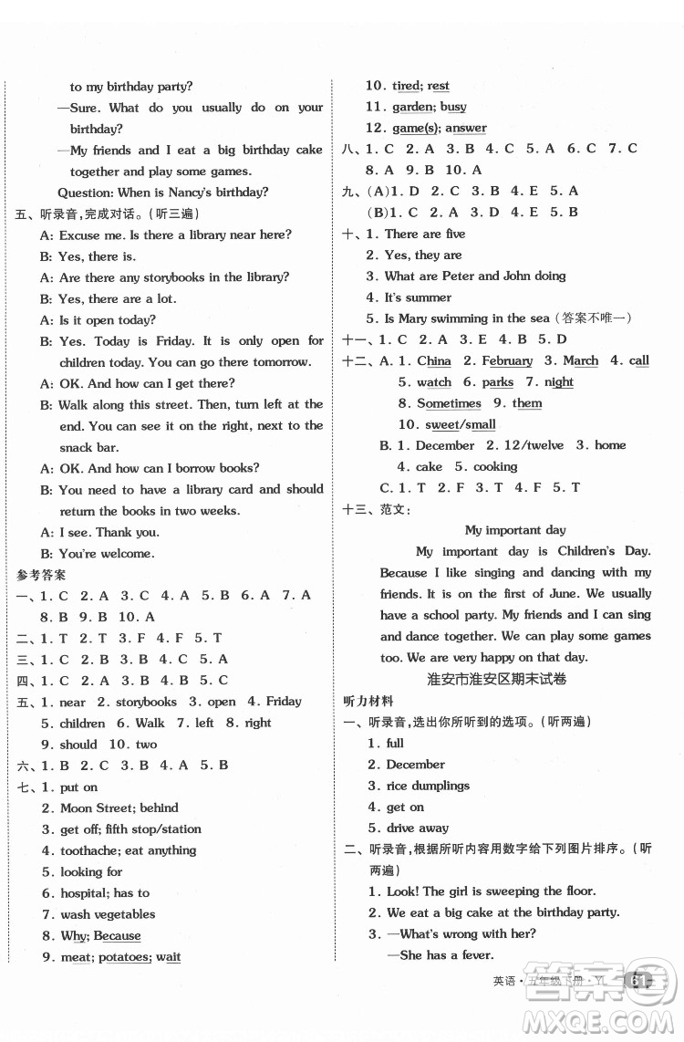 天津人民出版社2022全品小復(fù)習(xí)英語(yǔ)五年級(jí)下冊(cè)譯林版答案