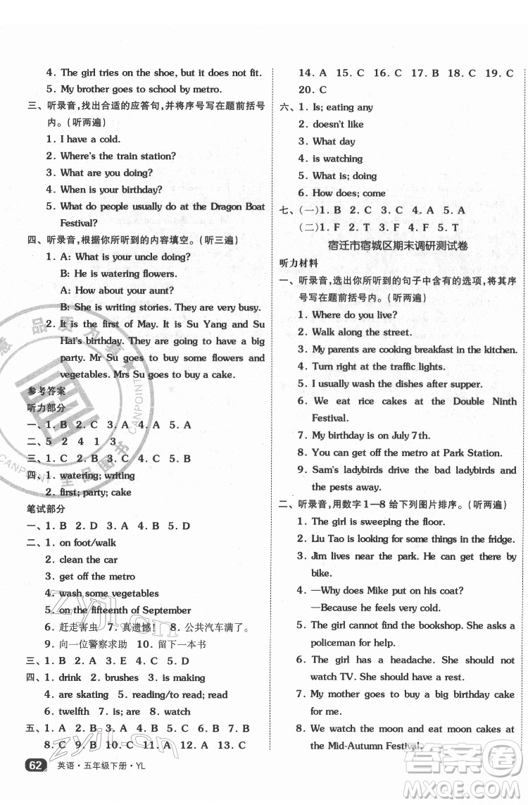 天津人民出版社2022全品小復(fù)習(xí)英語(yǔ)五年級(jí)下冊(cè)譯林版答案