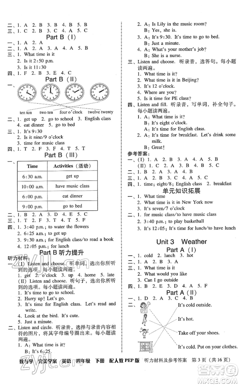 安徽人民出版社2022完美學(xué)案教與學(xué)四年級英語下冊人教PEP版答案