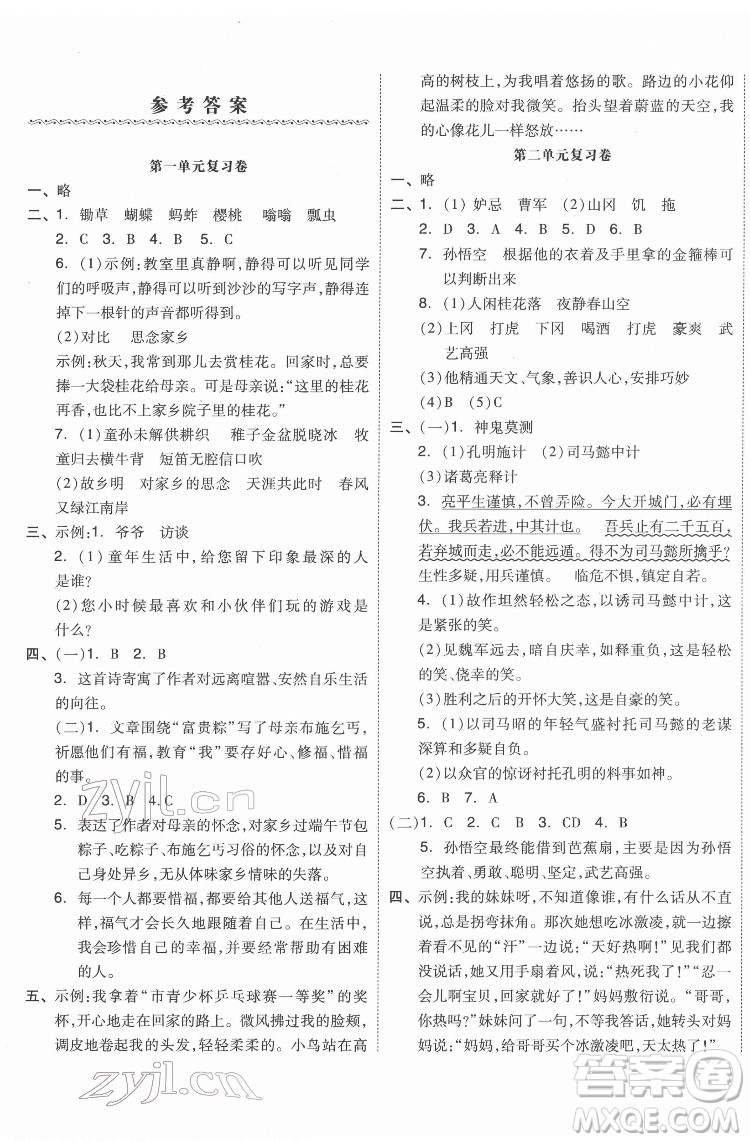 天津人民出版社2022全品小復(fù)習(xí)語文五年級下冊人教版江蘇專版答案