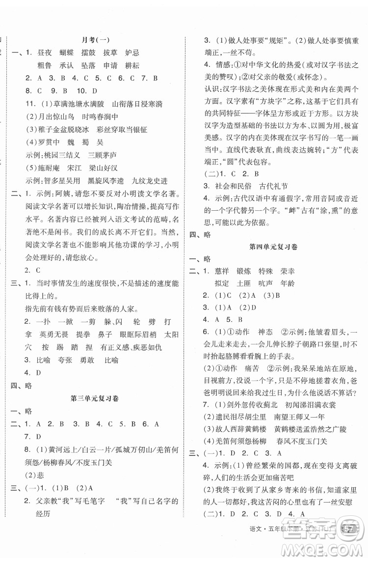 天津人民出版社2022全品小復(fù)習(xí)語文五年級下冊人教版江蘇專版答案
