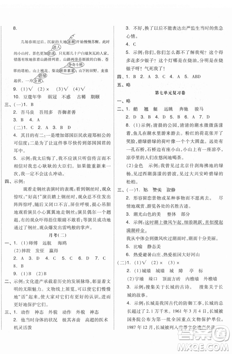 天津人民出版社2022全品小復(fù)習(xí)語文五年級下冊人教版江蘇專版答案